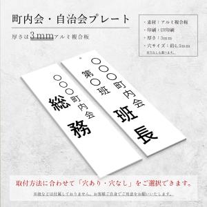 看板 町内会・自治会プレート(役員・当番札) ...の詳細画像2