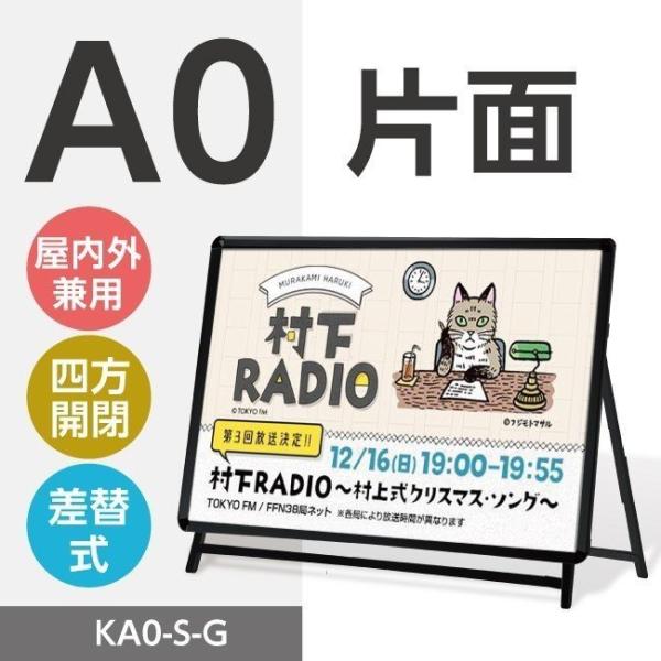 A型看板 看板 A型スタンド看板 グリップ式 店舗看板 A0サイズ A型アルミ看板 四辺開閉式 横タ...