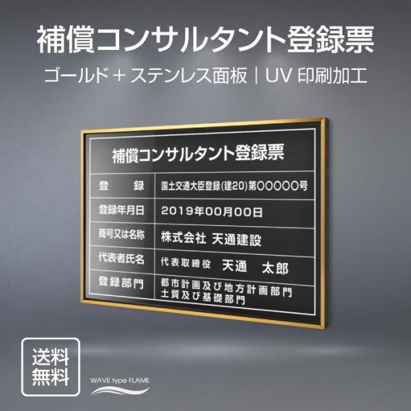 その他各種許可票オーダーメイド 選べる額の色 ステンレスカラー 書体種類 520×370mm UV印...