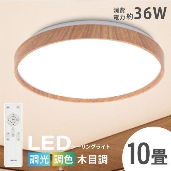 シーリングライト led照明 電気 10畳 LEDシーリングライト リモコン 木目調 天然木 明るい...