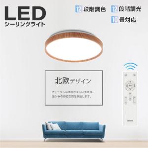 シーリングライト led照明 電気 10畳 L...の詳細画像1