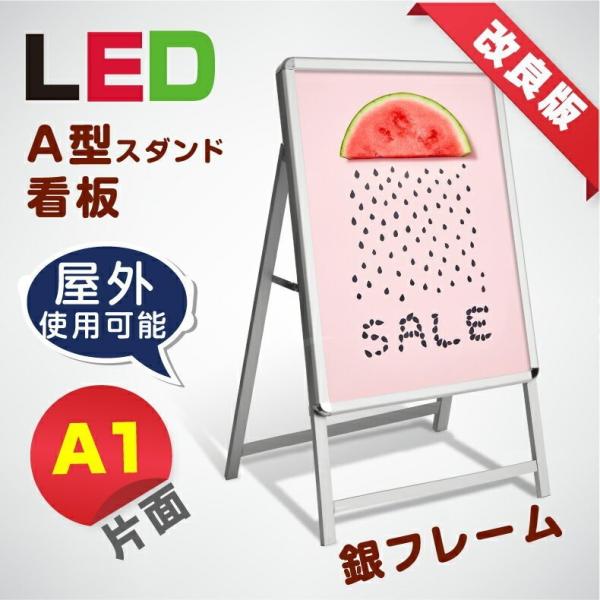 LEDパネルグリップ式A型看板 A1サイズ 片面 シルバー 屋外対応 W640ｍｍ×H1200ｍｍ【...