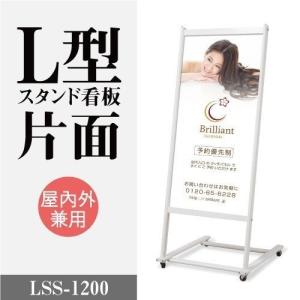 【法人名義：代引可】看板　店舗用看板L型 スタンドサイン　 店舗用看板L型　 屋外使用可能 　片面表示 LSS-1200｜hidemasa-store