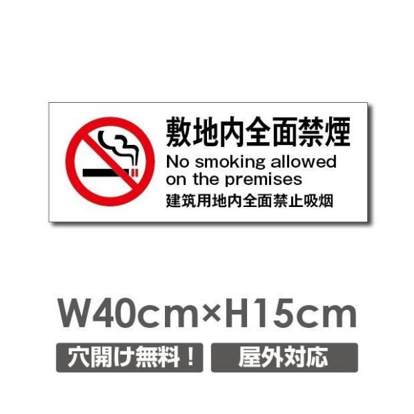 【送料無料】　禁煙 喫煙禁止　喫煙OK 院内禁煙 完全分煙 プレート「 敷地内全面禁煙 」　喫煙 看...