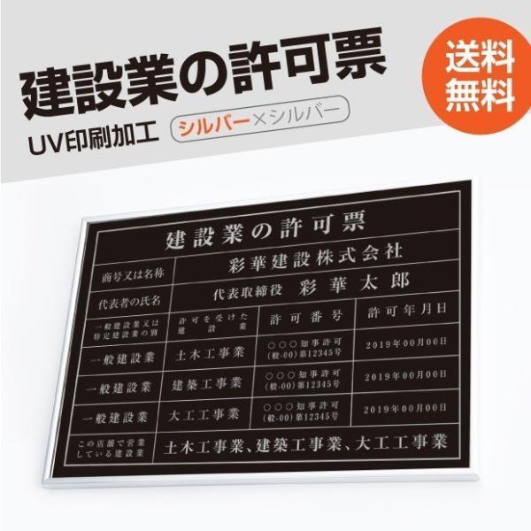 建設業の許可票 520mm×370mm ブラック 黒 シルバー 選べる書体 枠 UV印刷 許可票看板...