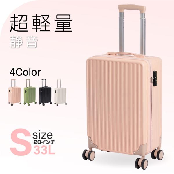 スーツケース キャリーケース キャリーバッグ 4カラー選ぶ Sサイズ 1-3日用 泊まる 軽量設計 ...
