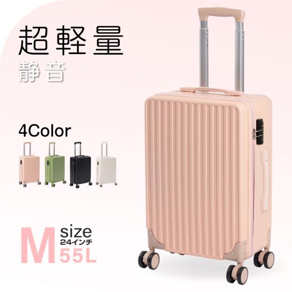 スーツケース キャリーケース キャリーバッグ 4カラー選ぶ Mサイズ 4-7日用 泊まる 軽量設計 ...