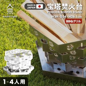 South Light 焚き火台 日本製 組立簡単 焚火台 ステンレス 1-4人用 バーベキューコンロ BBQコンロ キャンプ アウトドア 収納袋付 あすつく sl-fhtl｜hidemasa-store