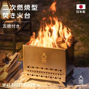 焚き火台 日本製 焚火台 二次燃焼 バーベキューコンロ ステンレス製 料理 BBQ 薪 1-4人用 South Light 簡単組立 収納袋付属 アウトドア用品 sl-fhtp｜hidemasa-store