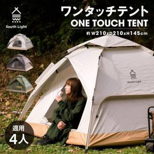 South Light テント ポップアップテント  ワンタッチテント 1−4人用 ソロ キャンプ 横幅210×高さ145cm アウトドア サンシェード 収納袋付 sl-zp210