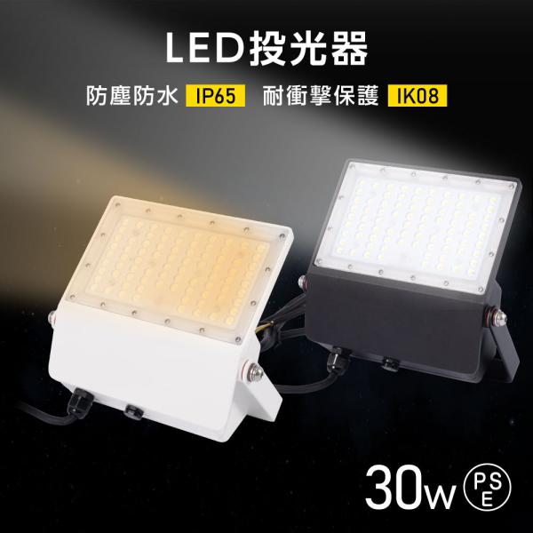 LED投光器 LEDライト 昼光色 電球色 30W 4350lm 屋外 防 IP65 90° アーム...