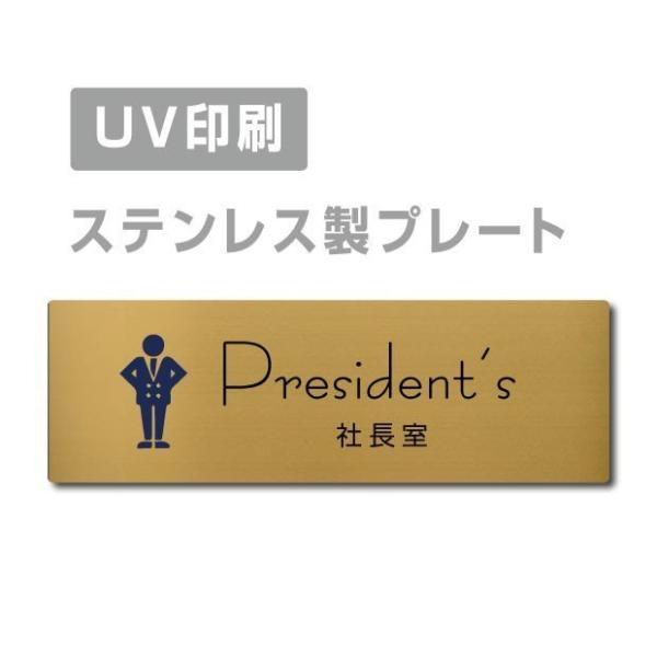 【President&apos;s】ステンレス製プレート看板 長方形 W160mm×H40mm 両面テープ付 ...