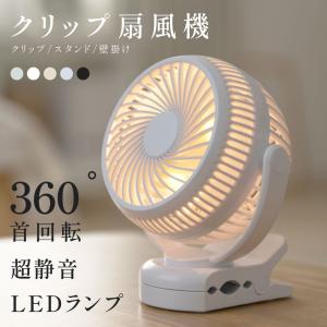 充電式扇風機 クリップ式 卓上扇風機 スタンド式...の商品画像