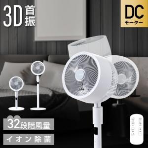 イオン除菌機能付 リビング扇風機 サーキュレーター dcモーター イオン除菌 空気清浄 高さ調節 自動首振り 自動OFFタイマー 省エネ xr-ht09