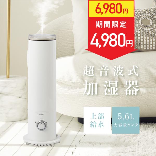 加湿器 超音波式加湿器 大容量 5.6L アロマ対応 21H連続加湿 無段階調節 上部給水 タワー型...