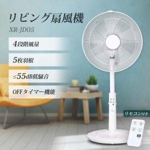 扇風機 サーキュレーター リビング リモコン付き 5枚羽根 4段階風量 自動首振り 高さ調節 タイマー 押しボタン式 静音 省エネ xr-jd05