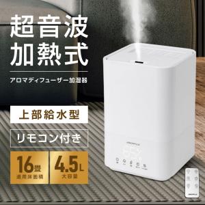 超音波加湿器 加湿 アロマ 大容量 4.5L 次亜塩素酸水対応 最大16畳対応 上から給水 アロマオイル使用可能 おしゃれ  送料無料 1年保証 xr-k305爆買