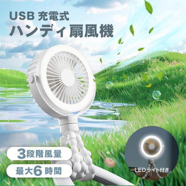 卓上扇風機 ベビーカー 扇風機 360°角度調節可能 持ち運び 三脚 小型 サーキュレーター USB...