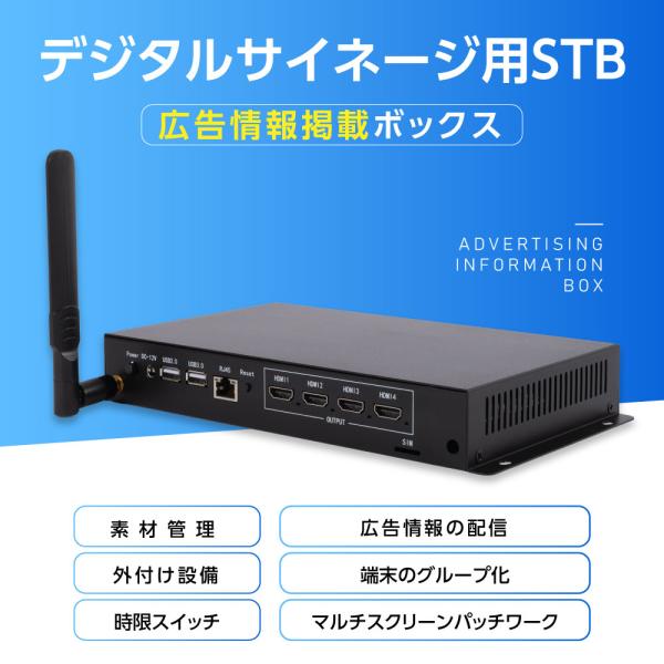 デジタルサイネージ用STB Android11 多言語対応 大型モニター対応高精細表示ユニット メデ...