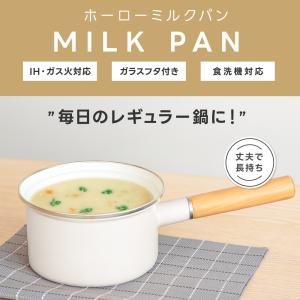 ミルクパン ホーロー 片手鍋 14cm 1.5...の詳細画像1