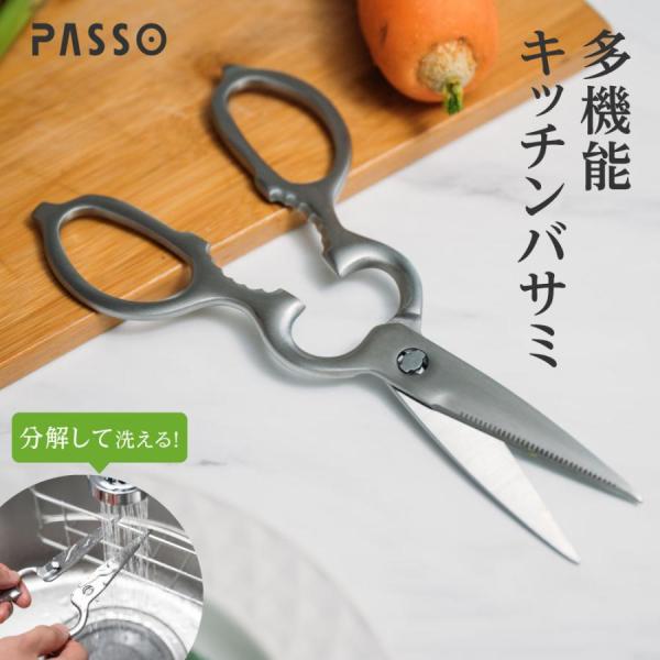 キッチンバサミ ステンレス製 キッチンはさみ 期間限定1780円 オールステンレス 煮沸消毒 分解し...