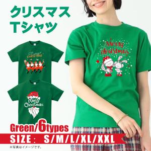 クリスマス Ｔシャツ ( 選べる6デザイン ) 【S-XXL】半袖Tシャツ 【色：グリーン】 サンタクロース メンズ キッズ KIDS 子供服 半袖 吸水速乾 t085-kuriadt-gn｜hidemasastore