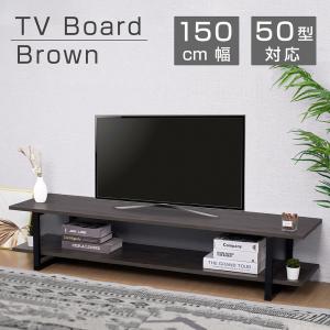 テレビ台 テレビボード 50型対応 ロータイプ 横幅150cm 耐荷重25kg