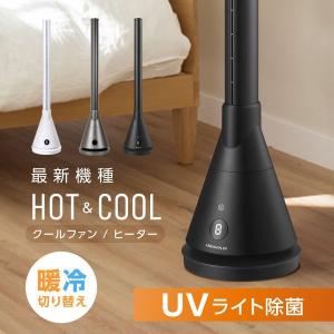 タワーファン 冷暖タイプ   暖風 暖房器具 3色選べる リビング扇風機  UV殺菌 羽なし 自動首振り リモコン付き 2年保証あすつく xr-fan01