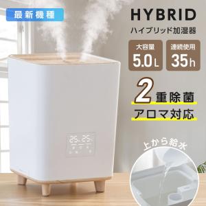 加湿器 ハイブリッド 加湿器 大容量5L スチーム式 超音波 加湿機 次亜塩素酸水対応 上部給水式 アロマ対応 空気清浄 リビング 寝室 家庭 保湿 老人ホーム gsj01