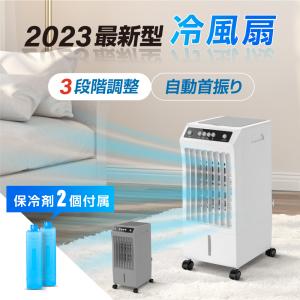 冷風扇 静音 冷風機 扇風機 首振り 保冷剤2個付き 風量3段階切替 冷房 スポットクーラー 冷風モード 送風 省エネ 保冷剤 大容量5.5l xr-ifu01