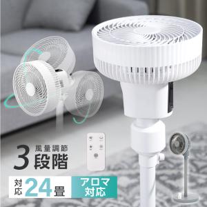 扇風機 サーキュレーター アロマ機能搭載 3段階風量調節 3枚羽根 3D首振り リモコン付き 静音 自動OFFタイマー 空気循環 おしゃれ  リビング  xr-ifu03