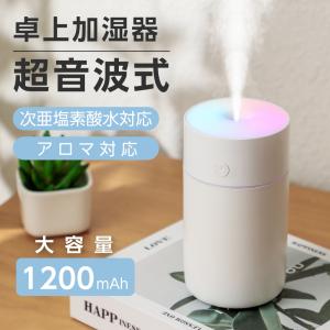 加湿器 卓上 アロマ ミニ加湿器 USB充電式 透明タンク 230ml 静音 乾燥対策 持ち運び 長時間連続加湿 卓上加湿器 車載 オフィス あすつく xr-k128｜hidemasastore