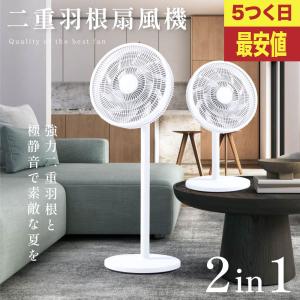 扇風機 サーキュレーター 1台2役 二重羽根 リビング扇風機 10+5枚羽 高さ調節可能 3段階風量調節 左右首振り 静音 微風 パワフル送風 お手入れ簡単 xr-pf940