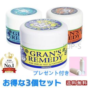 グランズレメディ [選べる3個セット] 50g 各種選択 靴の消臭剤
