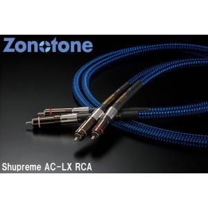 Zonotone ゾノトーン Shupreme AC-LX RCAケーブル(1.0m・ペア)