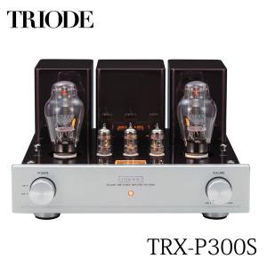 トライオード TRIODE 真空管ステレオパワーアンプ TRX-P300S アンプ 300B A級シングル ステレオパワーアンプ