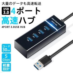 USB ハブ Hub 4ポート 3.0 対応 ケーブル 5Gbps コード 30センチ 高速 高速ハブ 高速転送 Windows Mac OS｜hideya