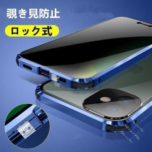 ロック式 iPhone12 Pro Max mini ケース ガラス 覗き見防止 レンズ保護カバー付き 全面保護カバー アルミバンパー マグネット式｜hideya