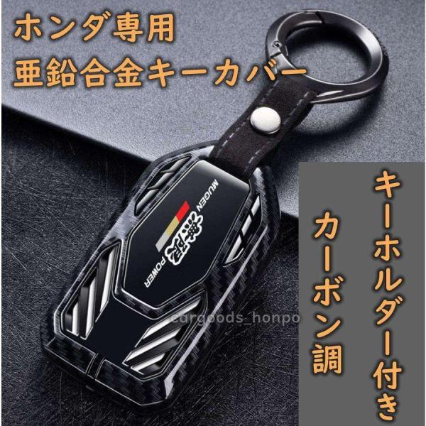 新発売 ホンダ HONDA キーケース キーカバー キーホルダー 無限 グッズ 亜鉛合金 カーボン調...