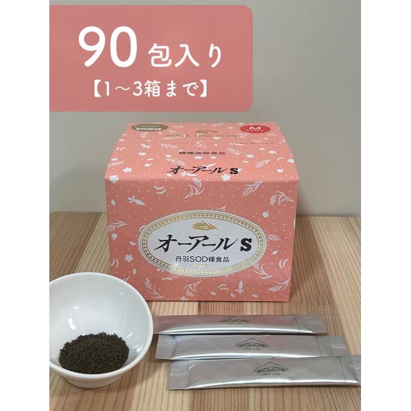 丹羽SOD オーアールS（丹羽SOD様食品）マイルドタイプ　90包入◆送料無料サービス中♪◆