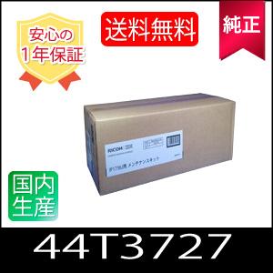 【純正】IBM メンテナンスキット 44T3727 InfoPrint1736J （Q26082）