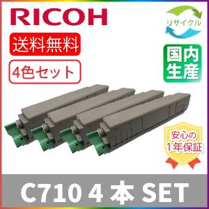 リコー RICOH SP トナー C710 4本SET リサイクル : ひふみ