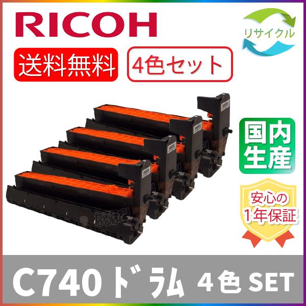 RICOH　SP　ドラムユニット　C740　４本セット　リサイクル
