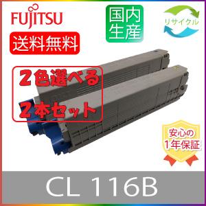 FUJITSU イメージドラム CL116 ブラック 2個SET 富士通 CL116 ブラック 純正品 FUJITSU 在庫品 代引不可 個人