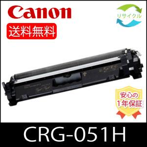 CANON トナーカートリッジ051H　CRG-051H(2169C003)　リサイクル