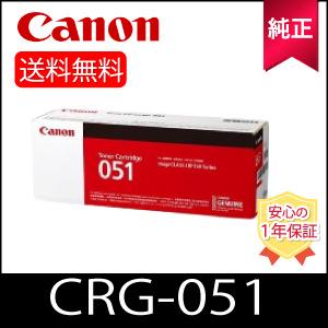 【純正品】CANON トナーカートリッジ051　CRG-051(2168C003)
