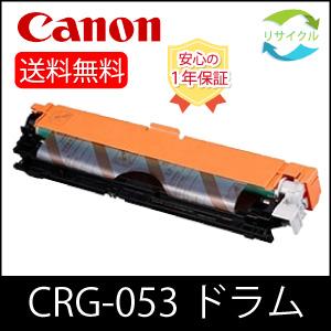 CANON キャノン CRG-053 ドラム カートリッジ 053　DRUM　リサイクル