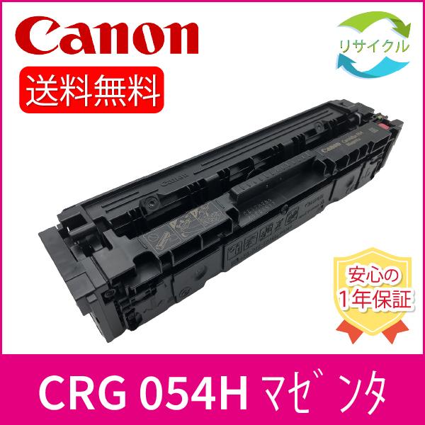 CANON CRG-054H　M リサイクルトナーカートリッジ054H　マゼンタ