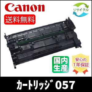 キヤノン（Canon） トナーカートリッジ057H 2本セット CRG-057H