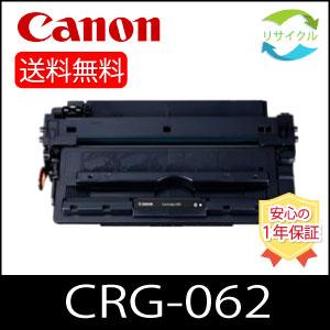 【即納品】CANON トナーカートリッジ062　CRG-062(4807C001)　リサイクル